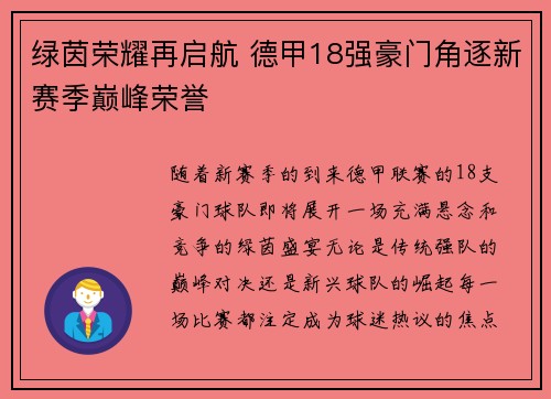 绿茵荣耀再启航 德甲18强豪门角逐新赛季巅峰荣誉