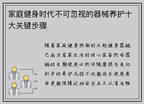 家庭健身时代不可忽视的器械养护十大关键步骤