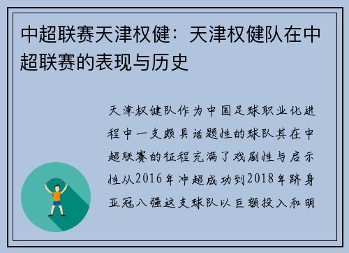 中超联赛天津权健：天津权健队在中超联赛的表现与历史