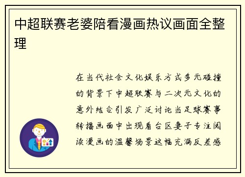 中超联赛老婆陪看漫画热议画面全整理