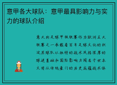 意甲各大球队：意甲最具影响力与实力的球队介绍