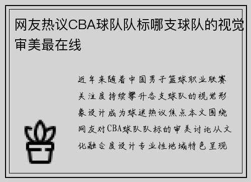 网友热议CBA球队队标哪支球队的视觉审美最在线