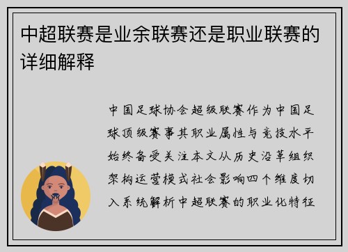 中超联赛是业余联赛还是职业联赛的详细解释
