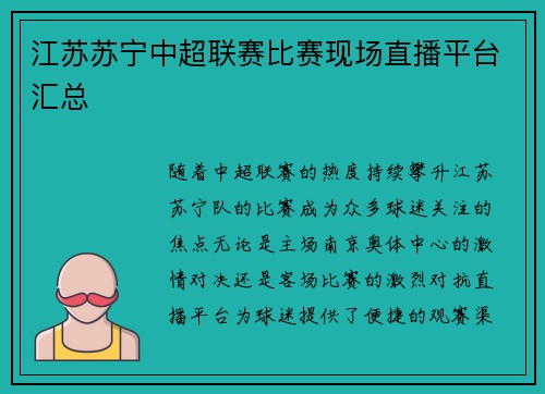 江苏苏宁中超联赛比赛现场直播平台汇总