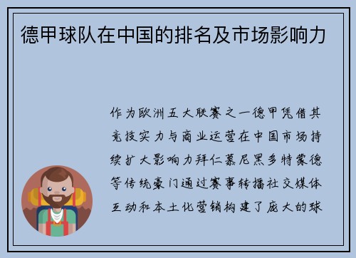 德甲球队在中国的排名及市场影响力