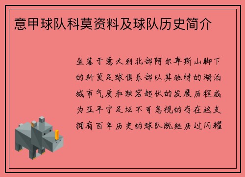 意甲球队科莫资料及球队历史简介