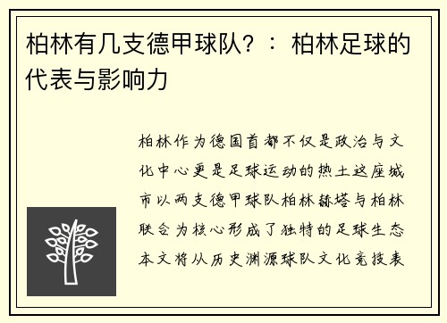柏林有几支德甲球队？：柏林足球的代表与影响力