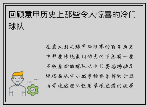 回顾意甲历史上那些令人惊喜的冷门球队
