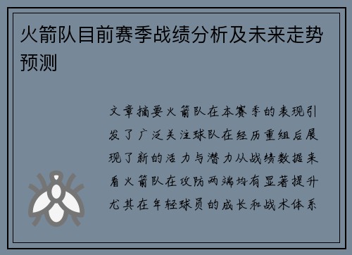 火箭队目前赛季战绩分析及未来走势预测
